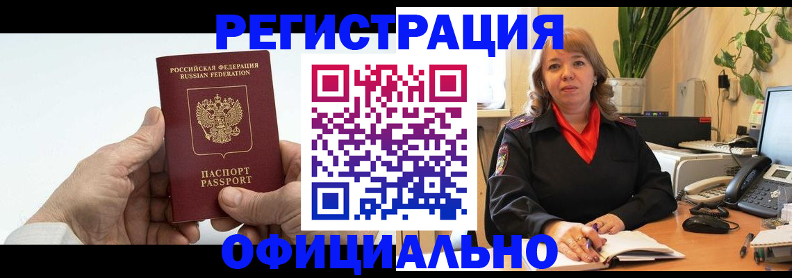 прописка гарантия в Таштаголе