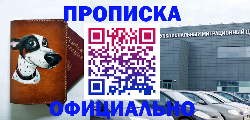 временная прописка в Таштаголе